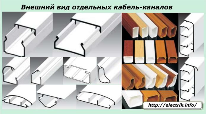 Разновидности и размеры кабель-каналов для электропроводки